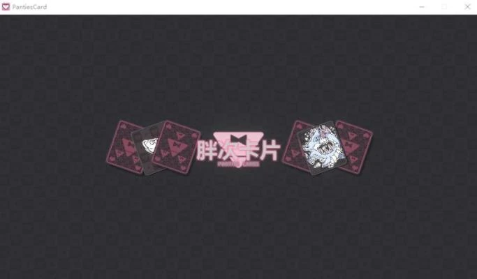 胖次卡片 Ver1.2.3F 官方中文步兵版 卡牌SLG 186MB