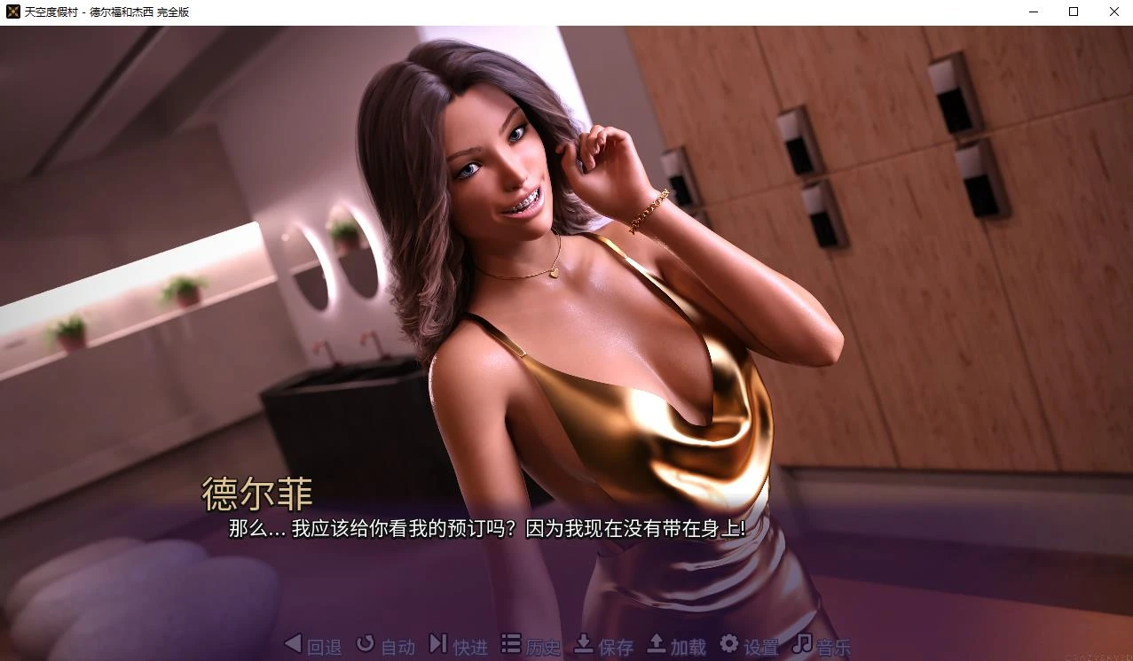 天空度假村-德尔福和杰西 v1.2 完结 官方中文版 欧美SLG 1GB