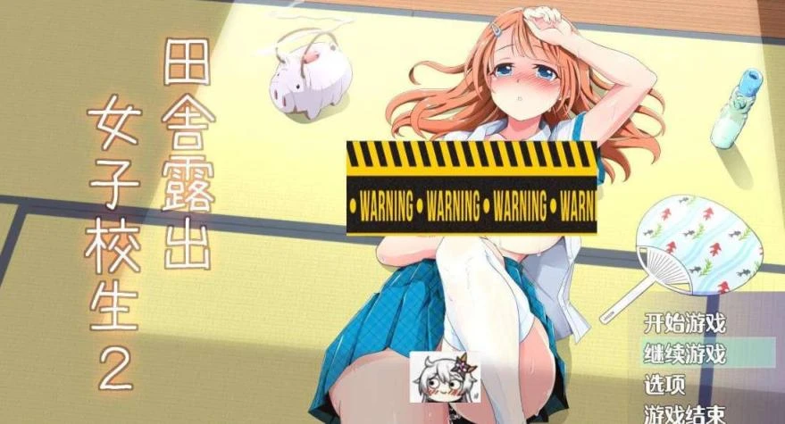 田舎露出女子校生2 Ver2.01 精翻汉化版 DLC 日系RPG 504MB