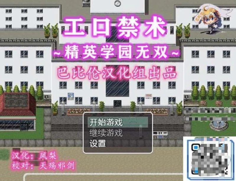 色琴禁术:精英学园无双!精修完整汉化版+全CG 催x眠RPG 409MB