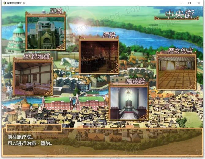 阿莉尔的出卖还债日记 精翻汉化完结版 经营SLG 550MB