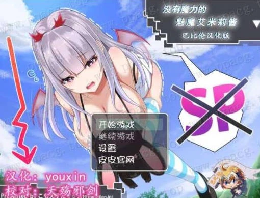 没有魔力的魅魔艾米莉酱!精修汉化版 RPG游戏 242MB