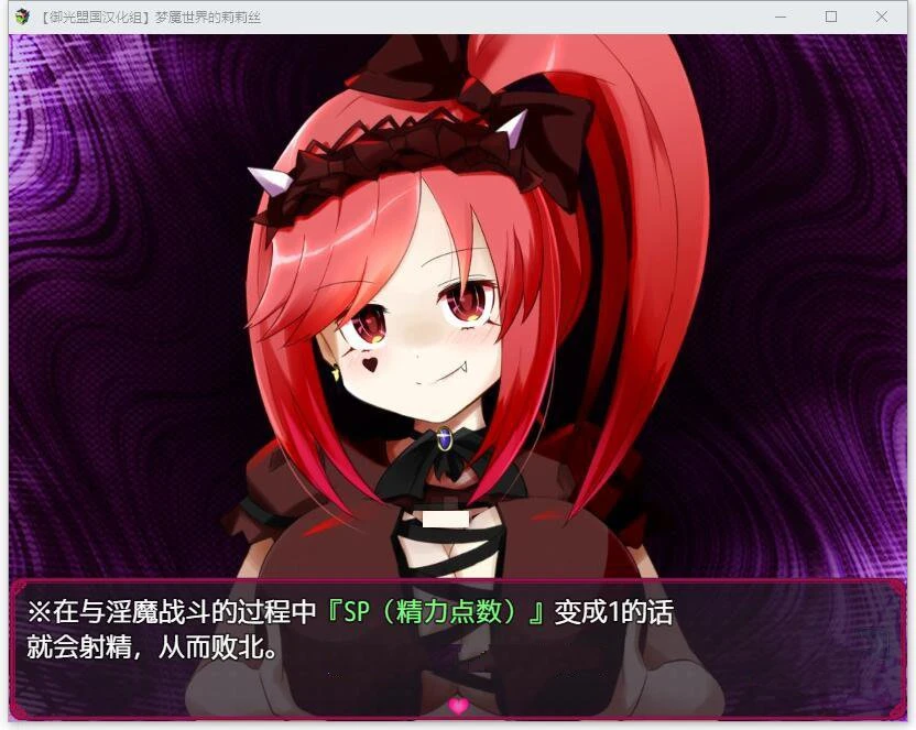 梦魇世界的莉莉丝 V4.0 精翻汉化版 对战RPG 1.2GB