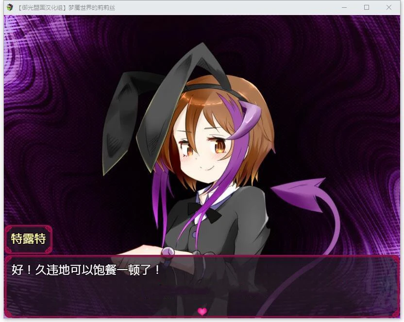 梦魇世界的莉莉丝 V4.0 精翻汉化版 对战RPG 1.2GB