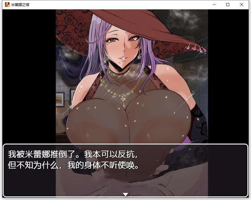 魔女米蕾娜之馆 精翻汉化完结版 探索解密RPG 418MB