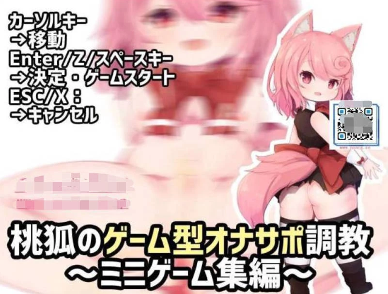 桃狐的游戏型发射教育!精翻汉化版 奇妙音声游戏 660MB