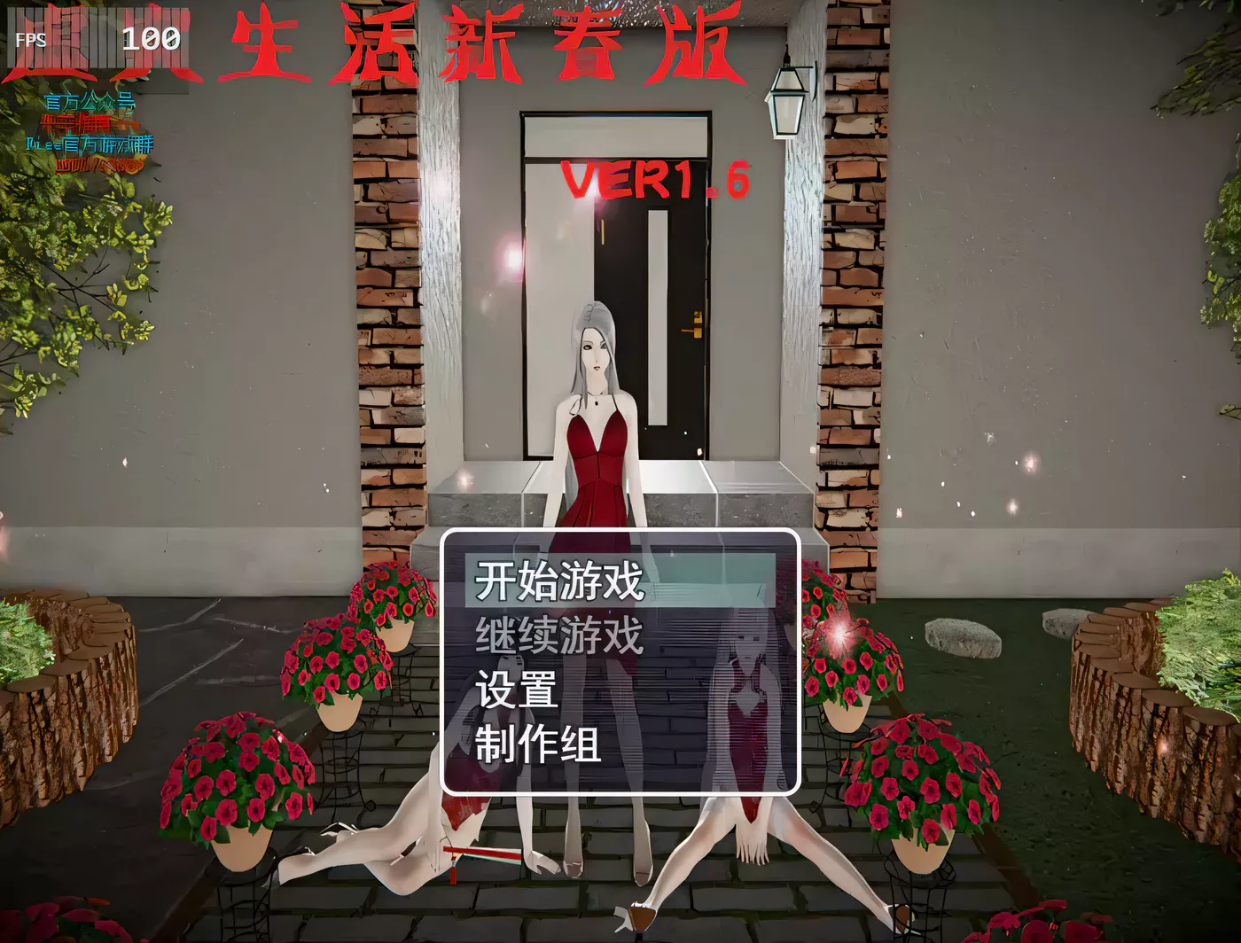 虚实生活 V1.6 新春特别版 大型RPG 含攻略 2.9GB