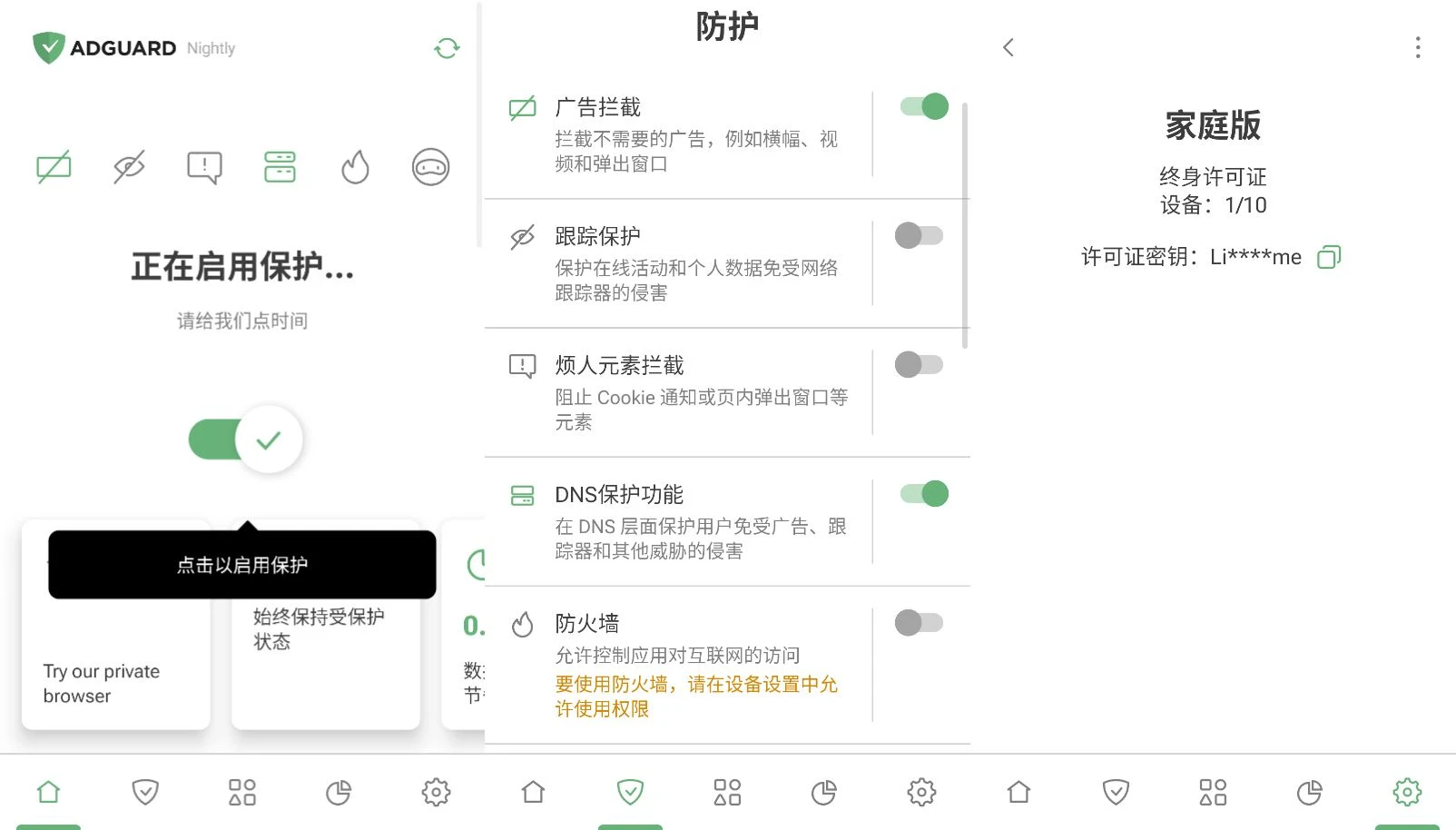 安卓 AdGuard v4.7.67 广告拦截 高级版