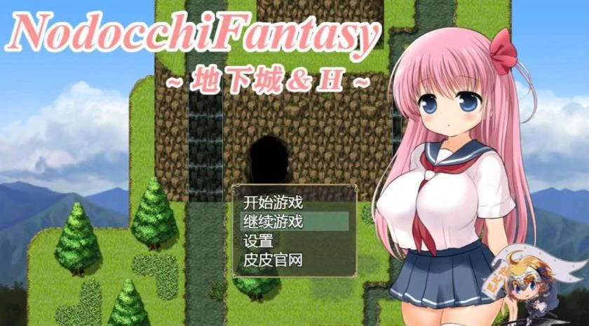 NodocchiFantasy~地下城orERO 汉化版 全动态RPG 5.9GB