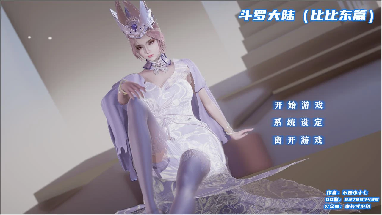 斗罗大陆-比比东篇 中文版 国产SLG 1.4GB