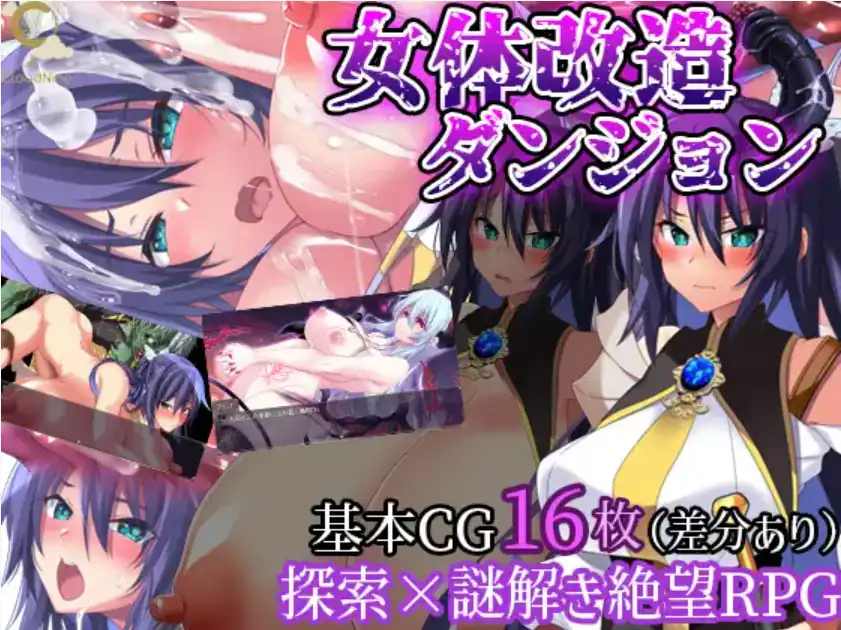 女性身体改造迷宫 v1.0 汉化版 爆款RPG 416MB