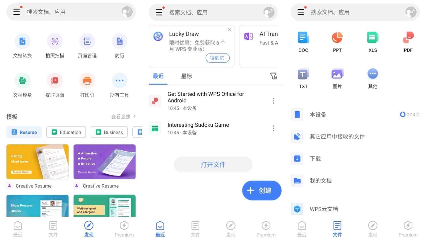 安卓 WPS Office v18.17.1 高级版