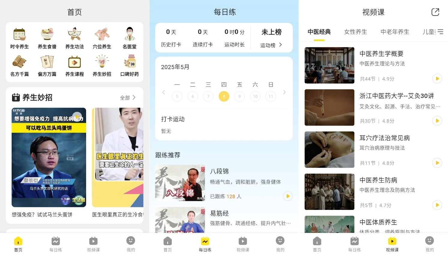 安卓 多多养生 v1.0.6 免费版