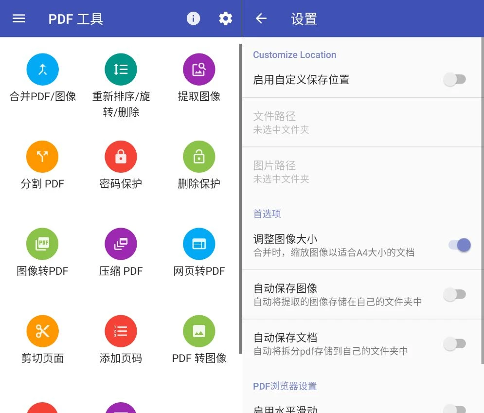 安卓 PDF工具 v15.0.0 纯净无广告