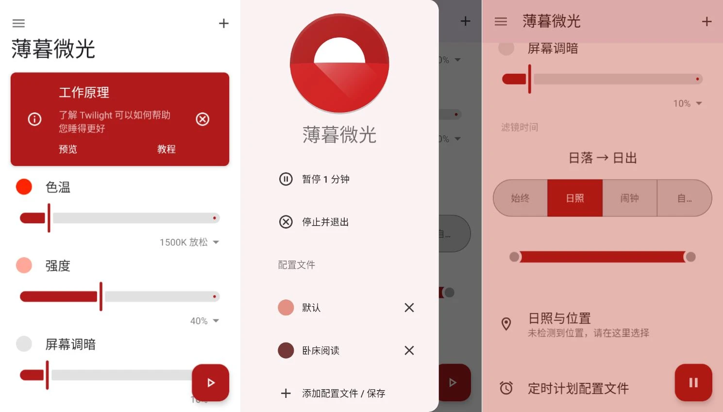 安卓 Twilight 薄暮微光 v14.5 高级版