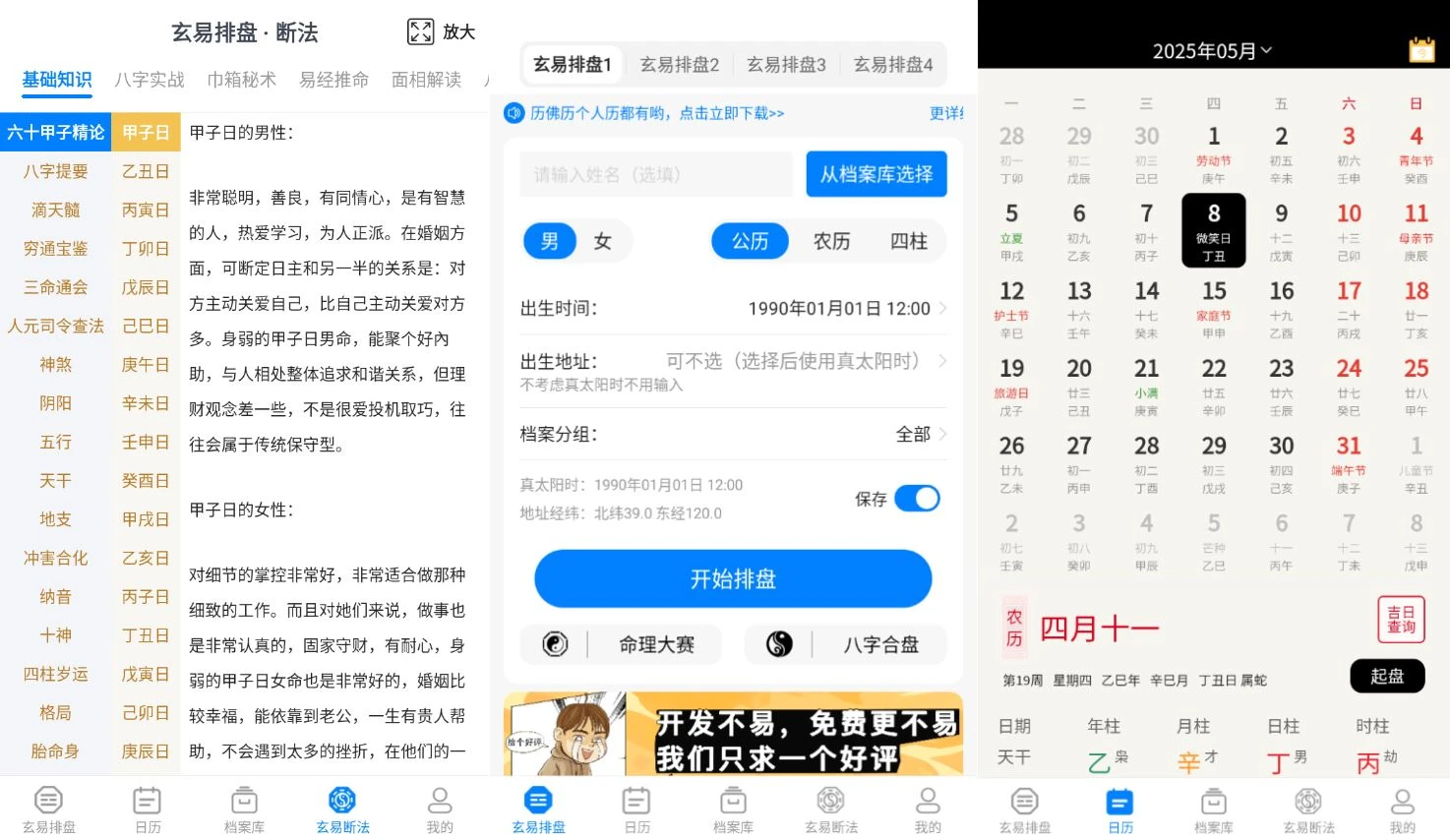 安卓 玄易 v2.0.9 免费版 八字玄学排盘