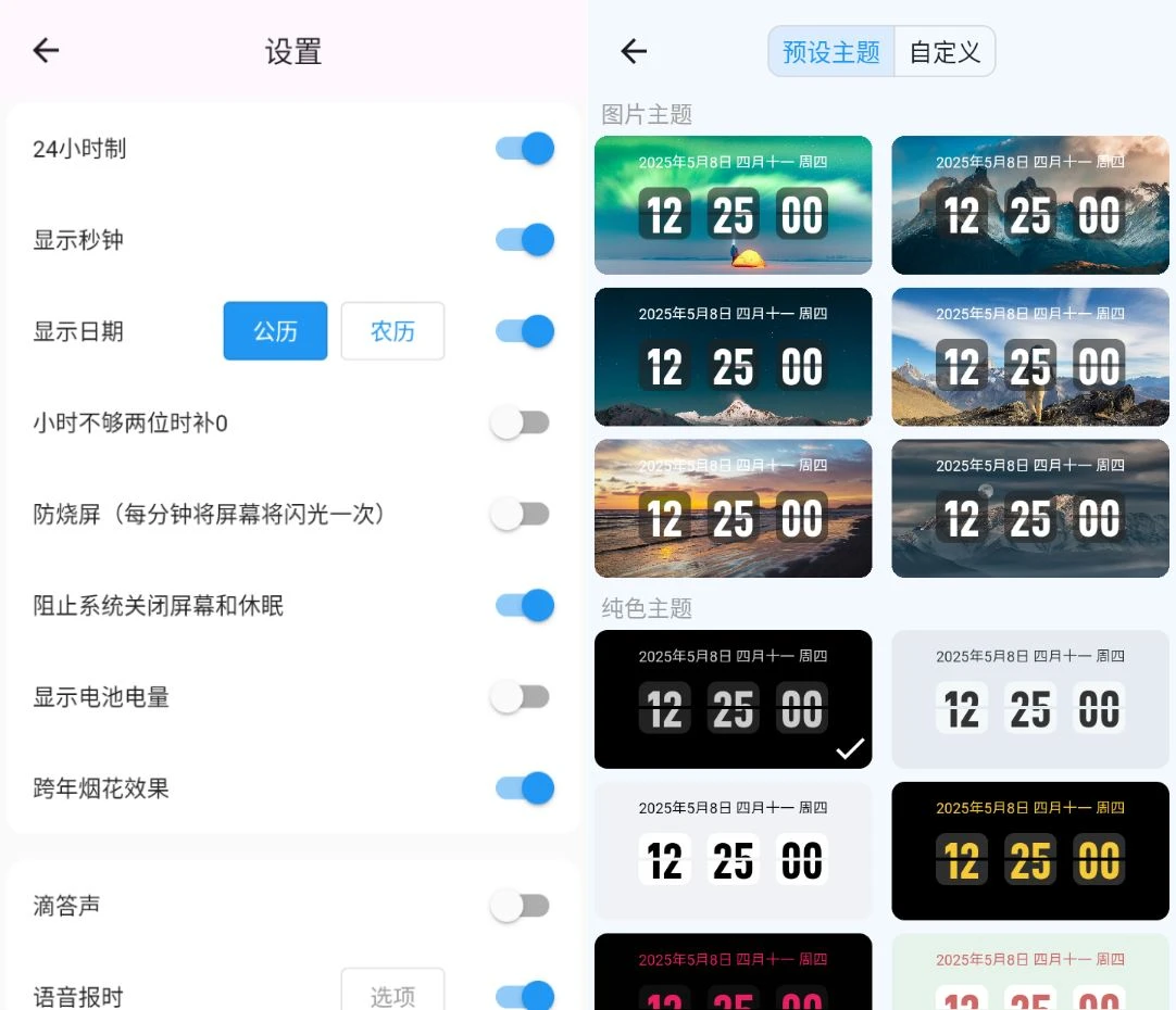 安卓 FliTik翻页时钟 v1.1.21.31 免费版