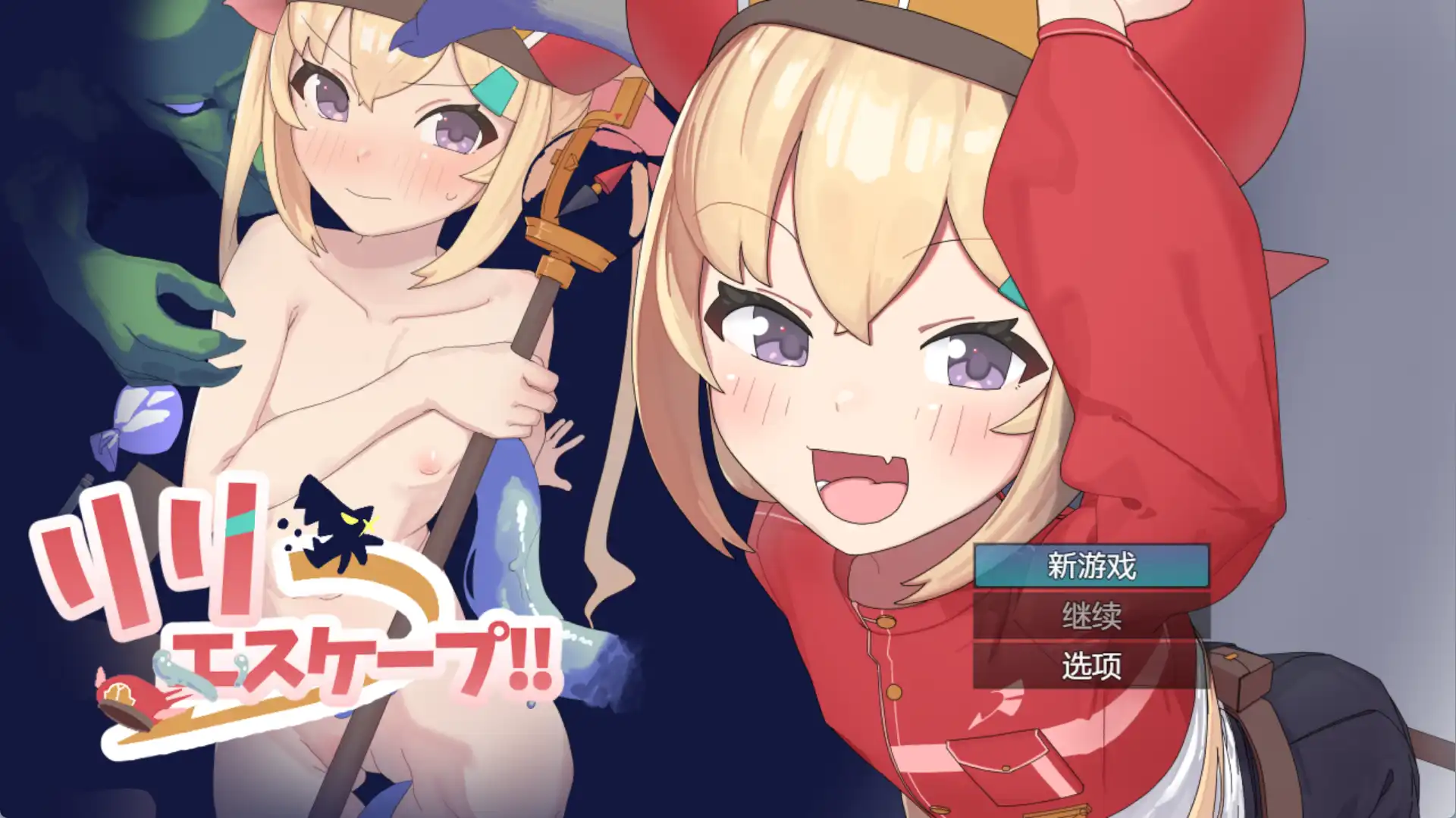 莉莉艾斯凯普 v1.03 汉化版 爆款RPG 136MB