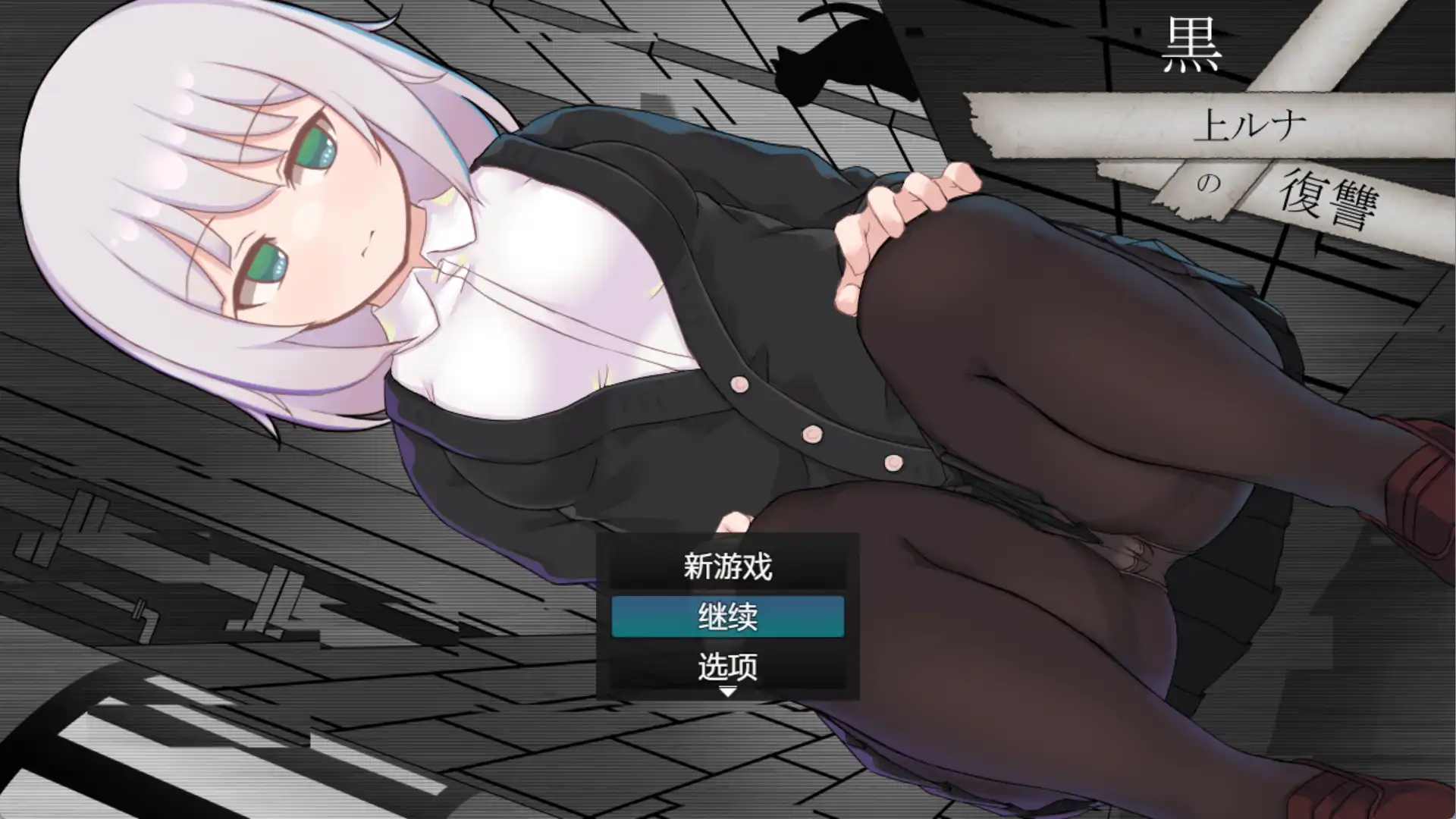 黑神露娜的复仇 汉化版 爆款RPG 1.2GB